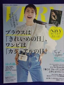 5011 VERY ヴェリイ 2021年5月号 矢野未希子