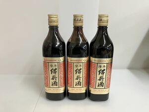 （Y-323）　未開栓 陳年　台湾紹興酒 保管品　3本　まとめ