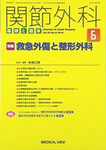 [A11732975]関節外科基礎と臨床 2016年 06 月号 [雑誌]