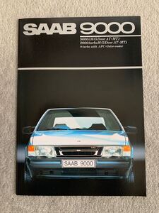 1986年11月　SAAB 9000 カタログ　サーブ9000 西武自動車販売 昭和レトロ