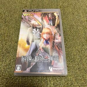 PSP 最後の約束の物語 中古品