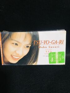 鈴里真帆/TSU-YO-GA-RI/YES/シングルCD/8センチ/1995.07.21/新品　未開封