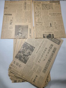 昭和41年 ６月19日　58年前　産経新聞　古新聞　半世紀以上前　切り取り新聞　アンティーク雑貨　32枚おまとめ