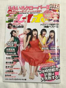 週刊プレイボーイ 2013年 5月20日号　No.20