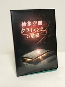 苫米地英人【抽象空間クライミングの階梯】CD★苫米地ワークス★送料例 800円/関東 東海