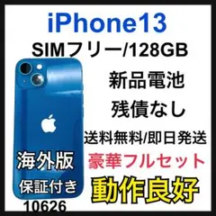 新品電池　iPhone 13 ブルー　128 GB SIMフリー　本体