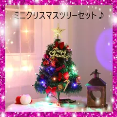 スター付き　ミニクリスマスツリー　クリスマス　LED　50ｃｍ