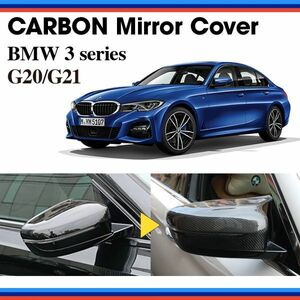 ∂★国内出荷★ウェットカーボン ドアミラーカバー 左ハンドル用【BMW 3シリーズ】G20/G21（2019.3～)