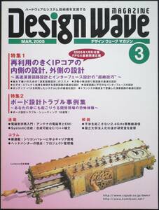 ＣＱ出版社「デザインウェーブ マガジン 2005年 3月号」