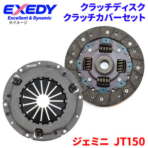 ジェミニ JT150 イスズ クラッチカバー クラッチディスク ISD107U ISC545 エクセディ EXEDY 取寄品