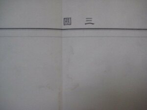 x1414昭和26年5万分1地図　福井県　三国　応急修正版
