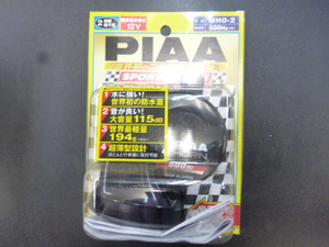 PIAA MHO-2 ピア スポーツ ホーン 500Hz 112db 二輪車用 防水蓋 日本製