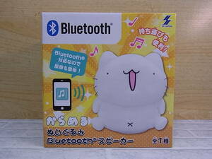 □Fb/628☆【未開封品】エスケイジャパン SKJAPAN☆からめる☆ぬいぐるみ Bluetooth(ブルートゥース) スピーカー