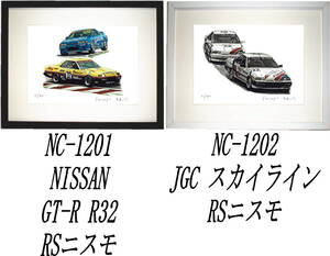 NC-1201スカイラインGT-R/RSニスモ・NC-1202 JGC RSニスモ限定版画300部直筆サイン有 額装済●作家 平右ヱ門 希望ナンバーをお選びください