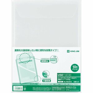 （まとめ買い）キングジム クリアーホルダー ユーズナブル 封筒 10P 乳白 785US10ニユ 〔×5〕