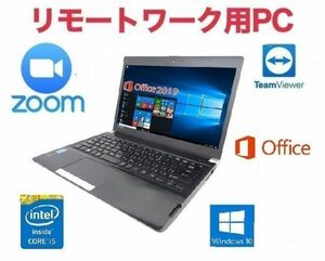 【リモートワーク用】【サポート付き】Webカメラ TOSHIBA 東芝 R734 Windows10 PC HDD:320GB Office 2019 メモリー:8GB Zoom テレワーク