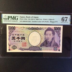 World Banknote Grading JAPAN《Bank of Japan》5000 Yen【2014】『PMG Grading Superb Gem Uncirculated 67 EPQ』