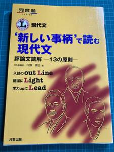 新しい事柄で読む現代文 白旗潤也 河合出版