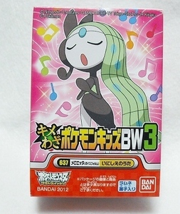 キメわざ ポケモンキッズ ベストウイッシュ BW メロエッタ ボイスフォルム いにしえのうた Meloetta バンダイ 新品 即決