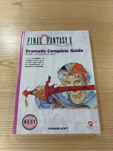 【E2233】送料無料 書籍 ファイナルファンタジーⅡ Dramatic Complete Guide ( WSC 攻略本 FINAL FANTASY 2 空と鈴 )