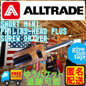 匿名配送 ALLTRADE プラス スクリュードライバー 8.9cm