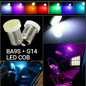 《送料140円～》水色 BA9S (G14) 180度 LED 通常極性 COB 2個 直下タイプ アイスブルー