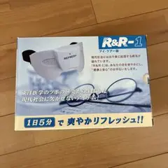 アイ・ケアー器 R&R-1