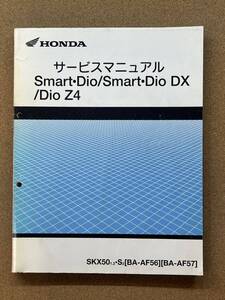 即決 スマート ディオ SMART DIO DX Z4 サービスマニュアル 整備本 HONDA ホンダ M041609D