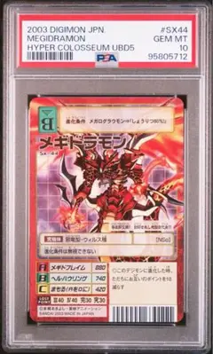 【PSA10】旧デジモンカード Sx-44 メギドラモン