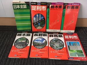 N e18】エアリアマップ 8点 まとめてセット 昭文社 日本地図/足利市×2/栃木県×2/群馬県×2/長野県 当時物 地図 マップ 全国 関東