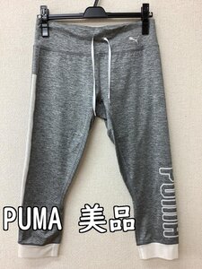 プーマ (PUMA) 霜降りグレー ストレッチパンツ ウエストゴム 美品 サイズM