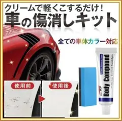 車 傷消し キズ消し クリーム 研磨ペースト キズ隠し 補修 コンパウンド