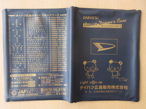 ★01378★ダイハツ　純正　DAIHATSU　広島　取扱説明書　記録簿　車検証　ケース　取扱説明書入　車検証入★訳有★