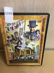 1099　DVD 『翔んで埼玉 通常版』魔夜峰央/二階堂ふみ/GACKT/伊勢谷友介/ブラザートム