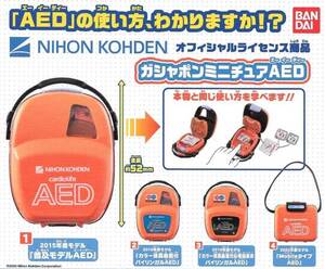 ガシャポン　ミニチュア AED 全4種セット