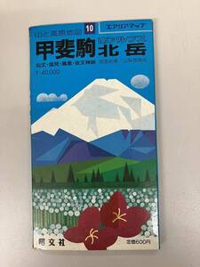 山と高原地図★1986年版★10　甲斐駒・北岳　南アルプス