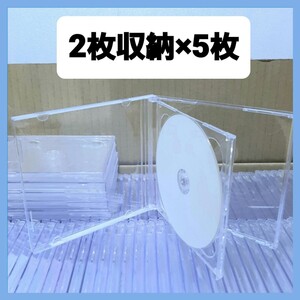 CD空ケース 2枚収納タイプ 5枚セット 標準タイプ 日本製 (a2)