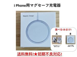 Magsafe 充電器 マグセーフ iphone用 おまけ付き! 初期不良対応!