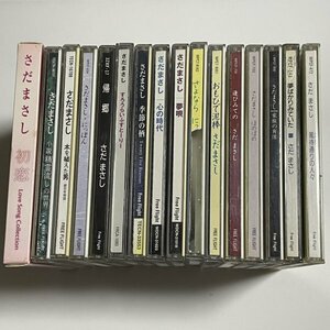 さだまさし アルバム CD 16枚セット まとめ売り ベスト・アルバム含む 風待通りの人々 夢ばかりみていた 家族の肖像 ほのぼの 逢ひみての