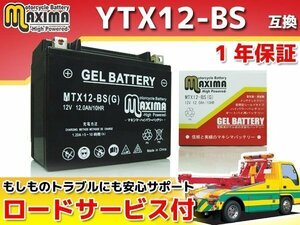 充電済み すぐ使える ジェルバッテリー保証付 互換YTX12-BS CBR1100XXスーパーブラックバード CB1000SF T2 フュージョンSE YZF750 4JD