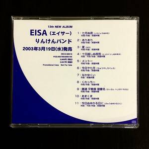 りんけんバンド　「 EISA 」　