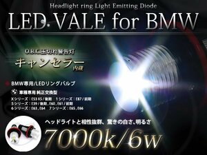 BMW 5シリーズ E60/E61/E39 6W LED イカリング純正交換 バルブ