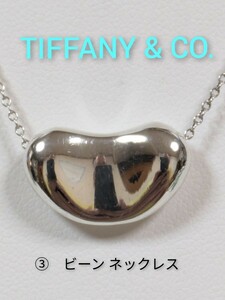 ③【TIFFANY&Co.】ティファニー エルサ・ペレッティ ビーン ネックレス シルバー925（箱・保存袋付き）