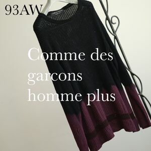 93aw comme des garcons homme plus 脱色期 ニット 黒 赤 コムデギャルソンオム プリュス ジャケット アーカイブ ビンテージ 1993