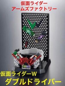 【内袋未開封】仮面ライダー アームズファクトリー 「 仮面ライダー W セット 」 ダブルドライバー / ガイアメモリ / 桐山蓮 菅田将暉