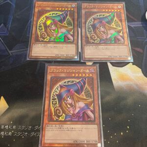  遊戯王 ブラックマジシャンガール　レリーフ　3枚セット