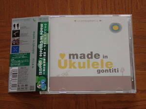 ゴンチチ(gontiti)　SACD「made in Ukulele」　ハイブリッド