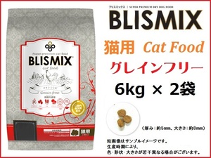 ブリスミックス（BLISMIX） グレインフリーキャット　6kg×2袋　猫用／送料無料