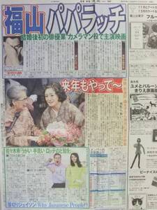 福山雅治 仲間由紀恵 佐々木希 スポーツ新聞記事