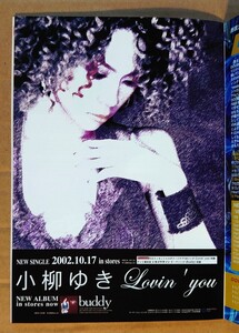 超貴重！◆小柳ゆき◆非売品冊子◆ミューズクリップ 717◆アルバム「Lovin